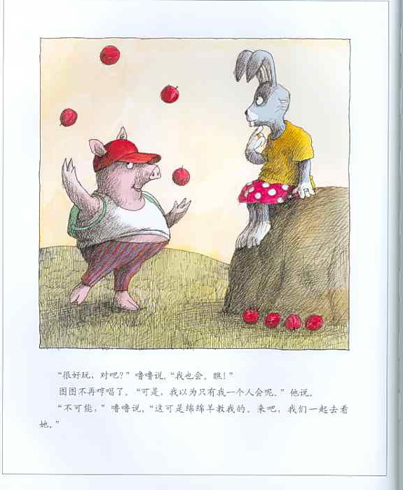 四个红苹果 (03),绘本,绘本故事,绘本阅读,故事书,童书,图画书,课外阅读